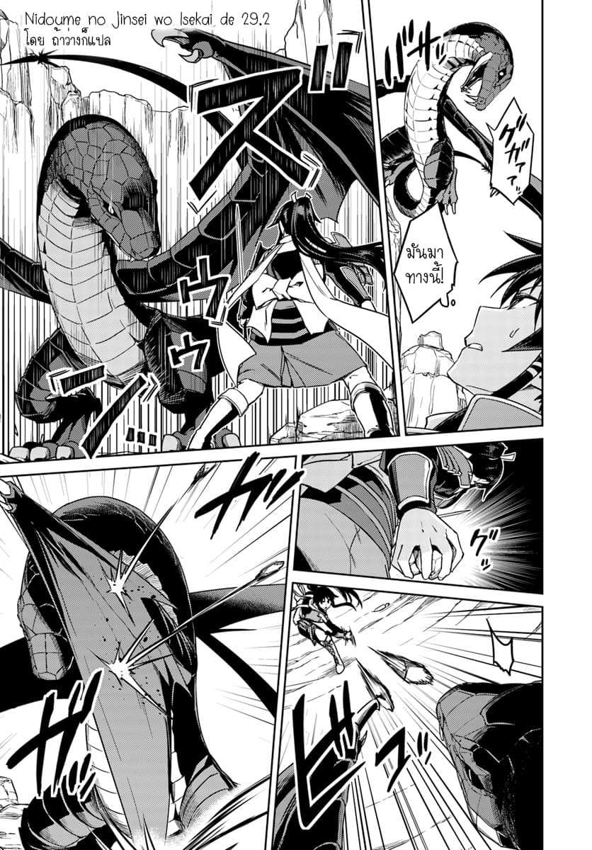 Nidoume no Jinsei wo Isekai de 29.2-น่าจะเป็นการเริ่มต้นการกำจัด (2)