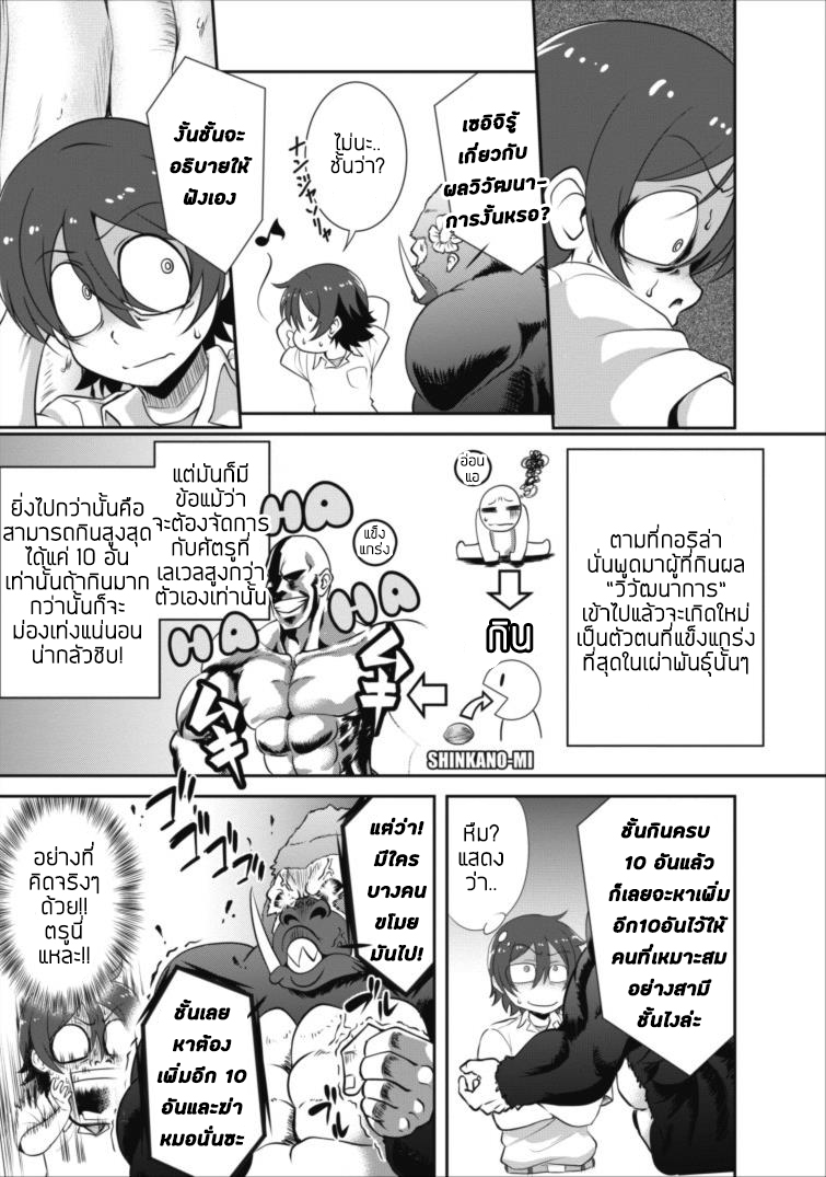 Shinka no Mi ~Shiranai Uchi ni Kachigumi Jinsei~ 3-บทสรุปการต่อสู้