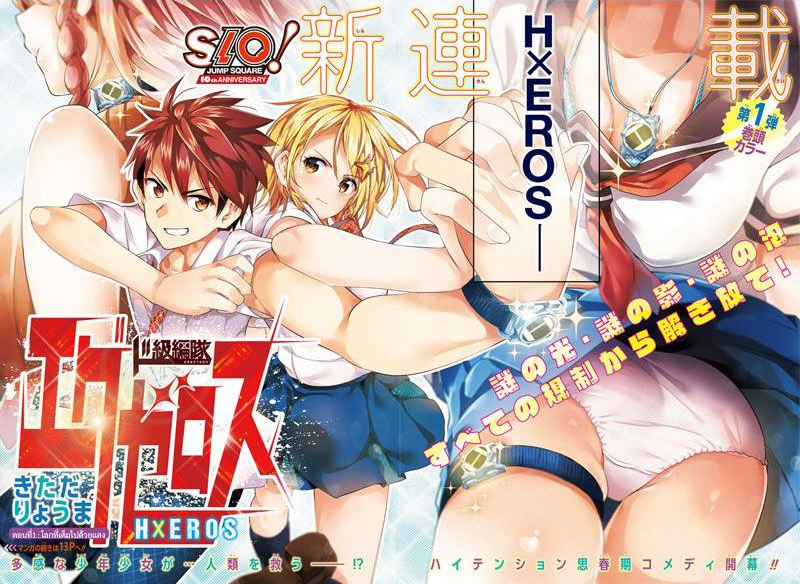 Dokyuu Hentai HxEros 1-โลกที่เต็มไปด้วยแสง