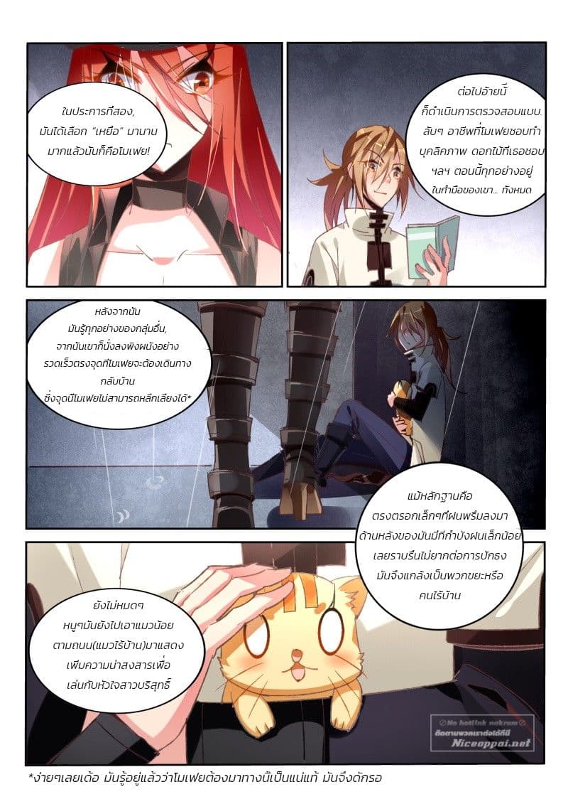 Demon Spirit Seed Manual 33-ความจริงของหัวใจหญิงสาว