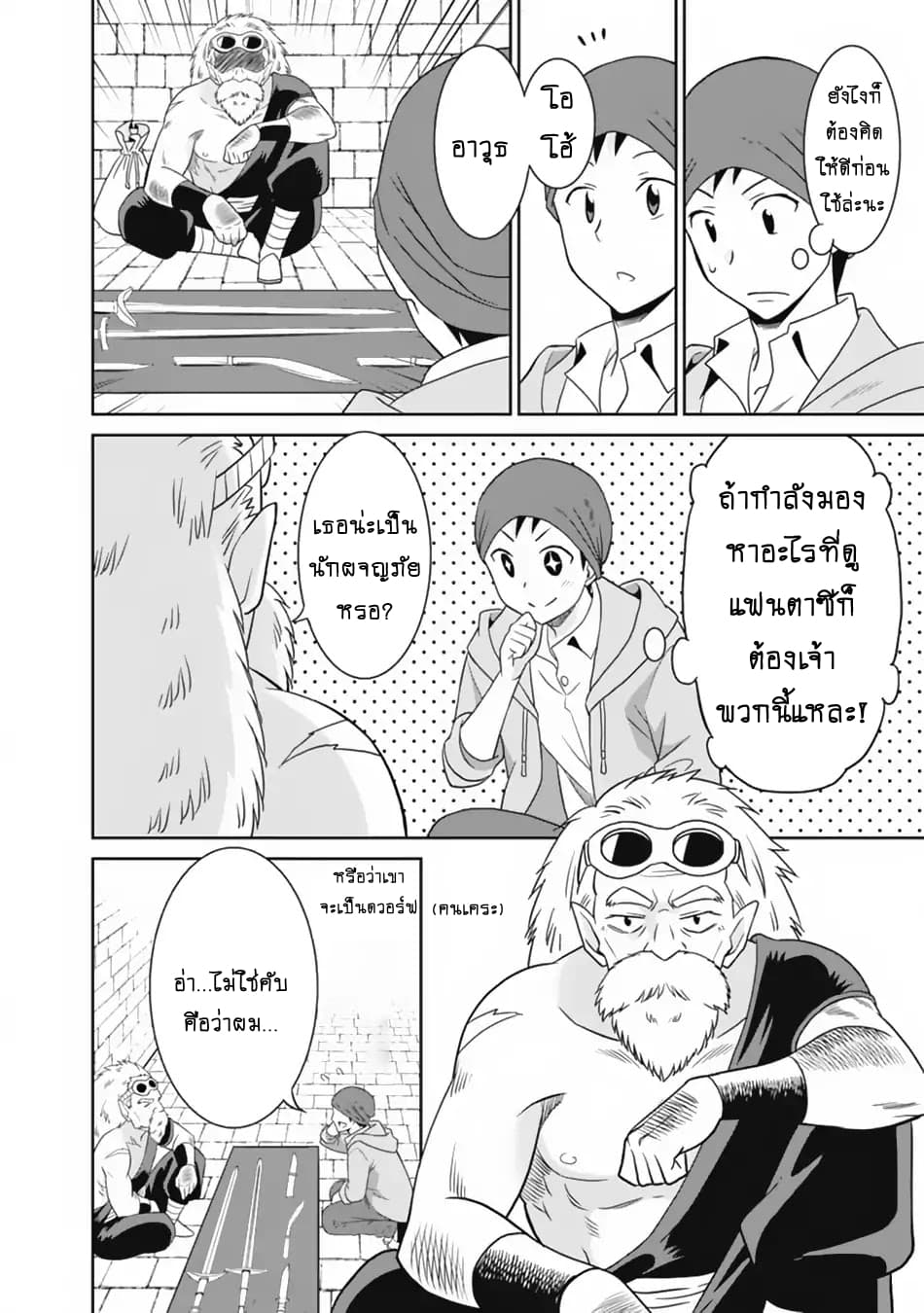 Saikyou no Shuzoku ga Ningen datta Ken เผ่ามนุษย์แกร่งสุดโลก 20-20