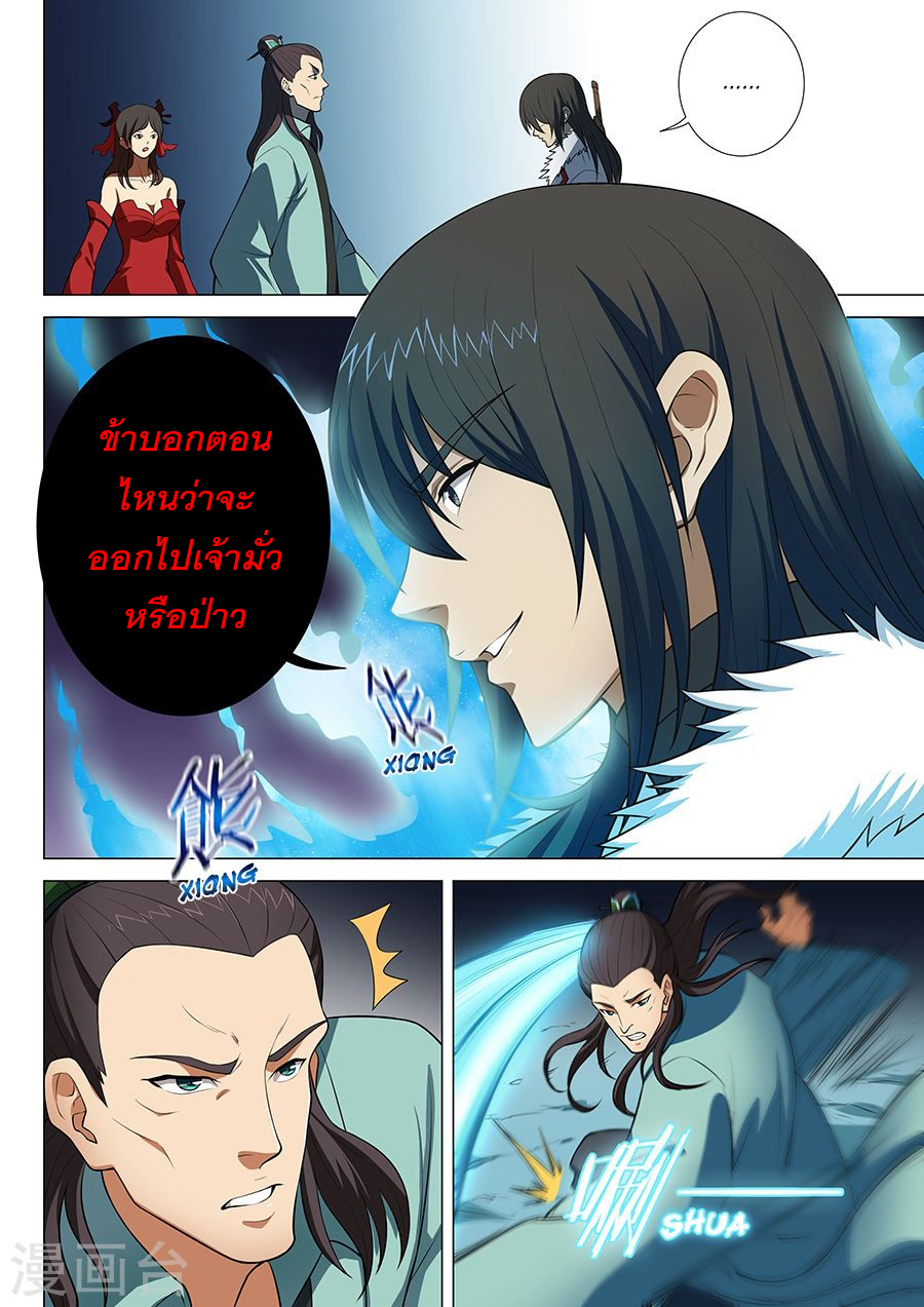 God of Martial Arts 35-35