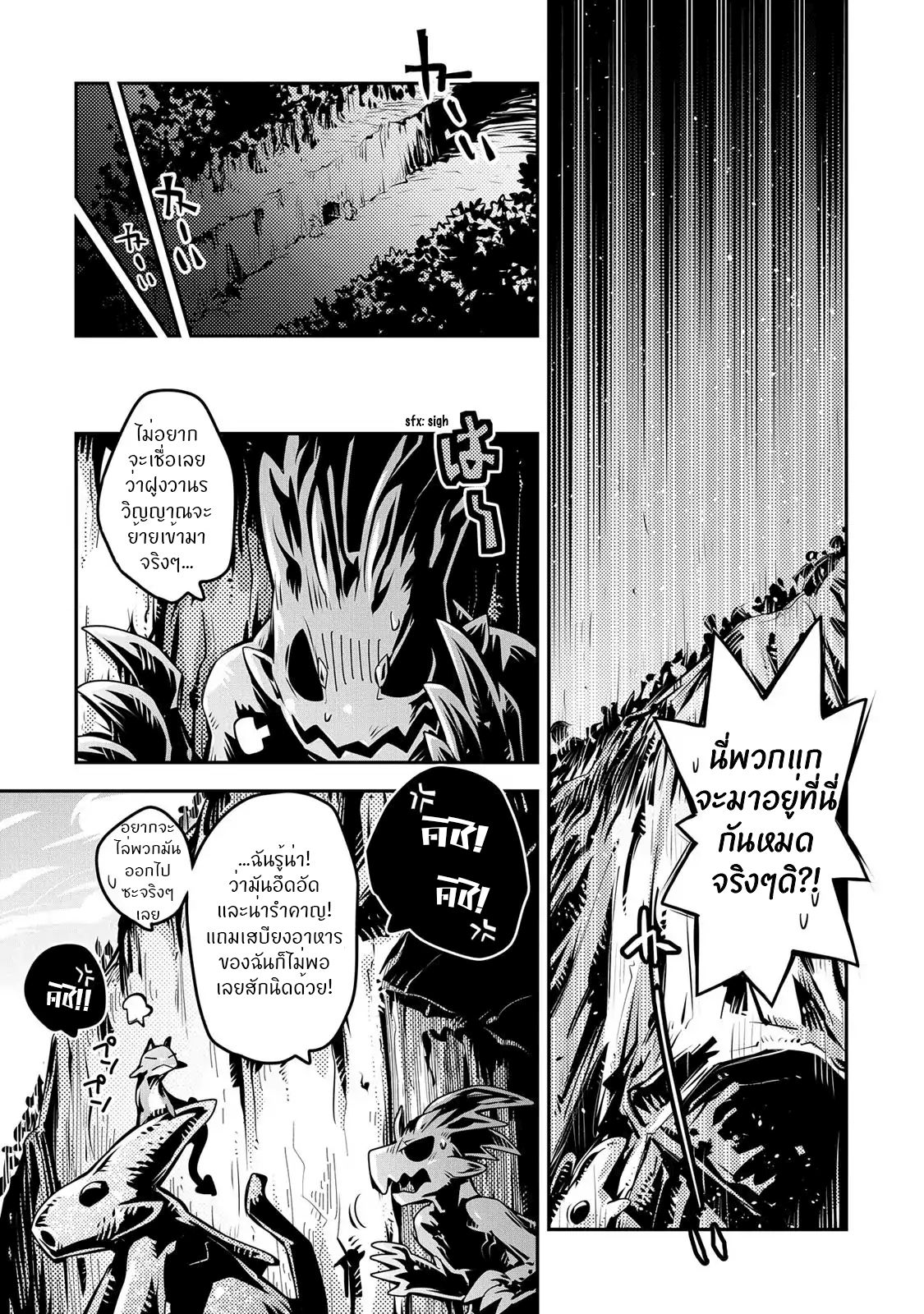 Tensei Shitara Dragon no Tamago Datta - Saikyou Igai Mezasa Nee 9-9