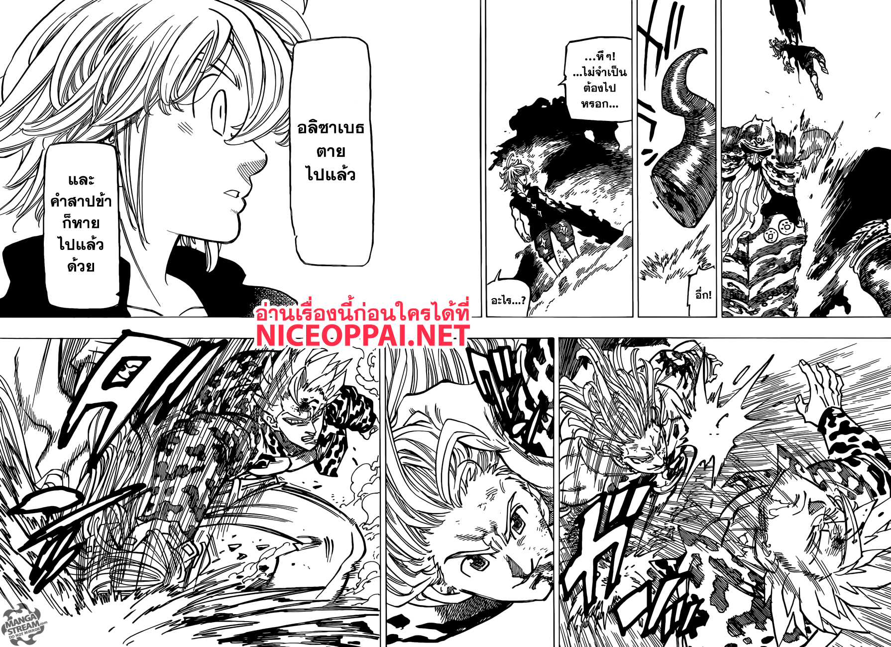 Nanatsu no Taizai 302-ทุกคนรอท่านอยู่