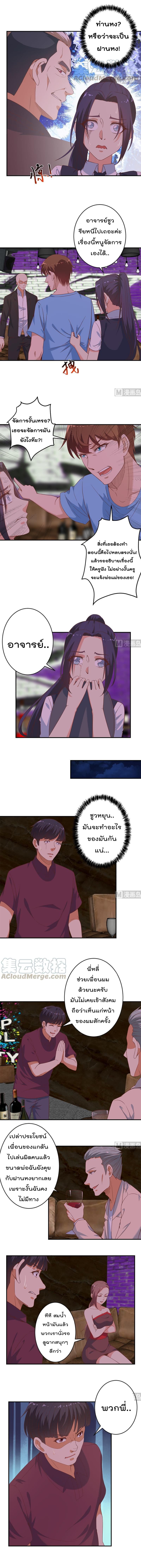 Master Cultivation Return โคตรเซียนเกรียนกลับมาเกิดใหม่ 24-24