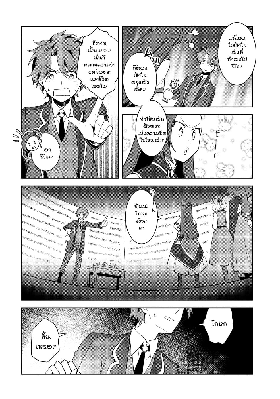 Otome Akuyaku Reijo 20-ตกอยู่ในสถานการณ์วิกฤต 8