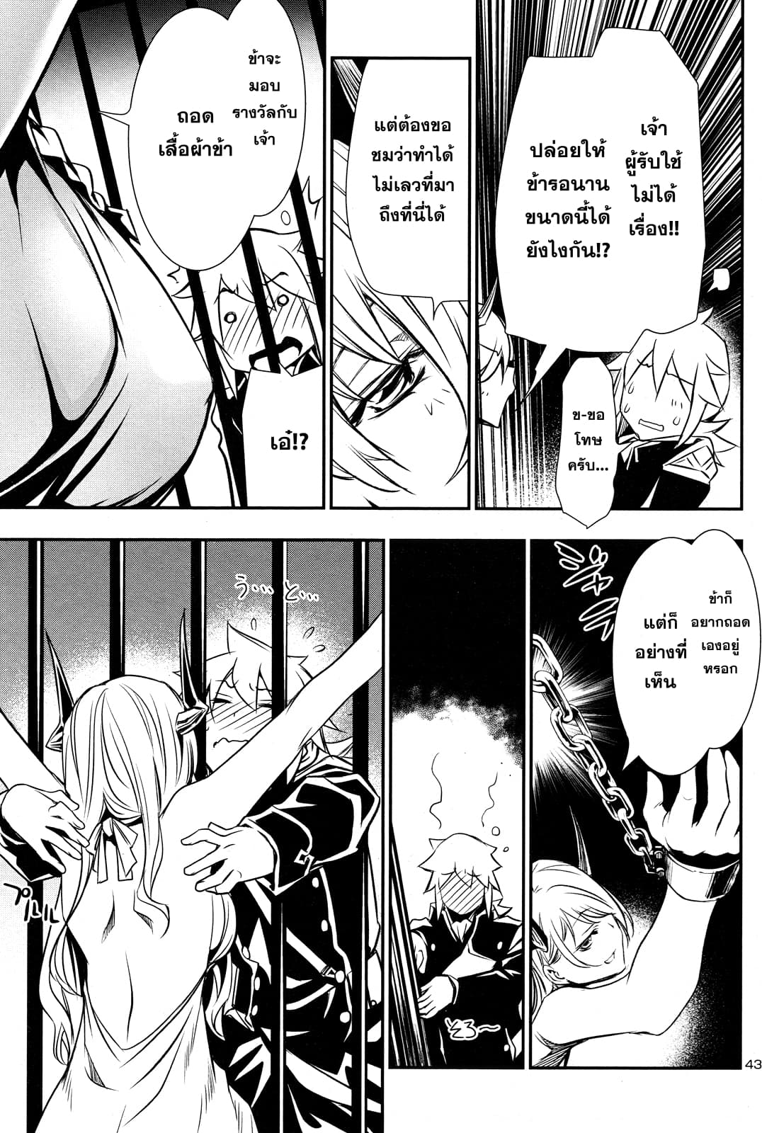Shinju no Nectar หยาดแห่งธาริณี 6-บุกป้อมสุริยา!