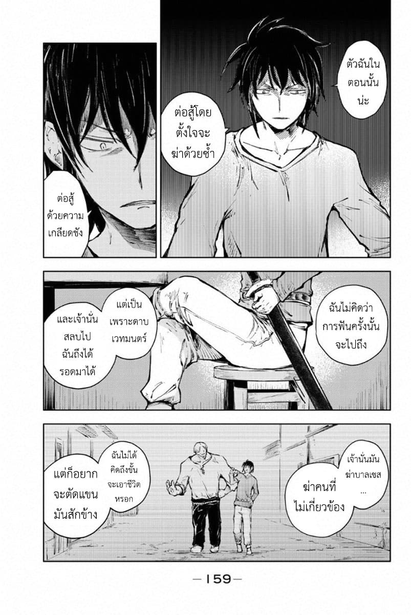 Peach Boy Riverside 23-ความสูญเสียและความเกลียดชัง