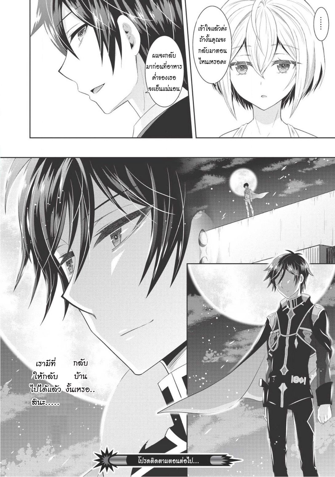 Saikyou Mahoushi no Inton Keikaku 9.2-โลกิ (2)