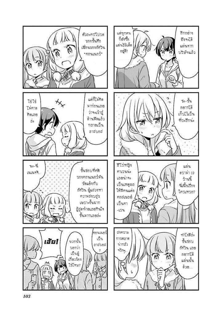 New Game! 24-สอดแนม