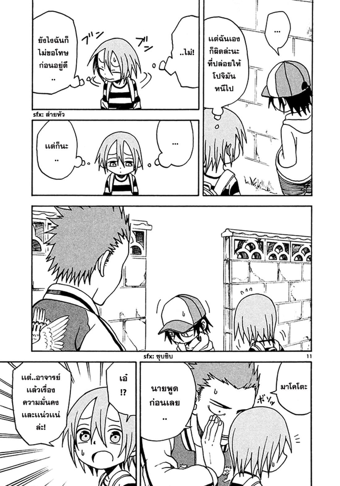 Fudatsuki no Kyoko-chan 6-คืนดีกันได้แล้วน่า
