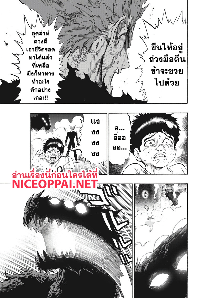 One Punch Man 91-โพจิ