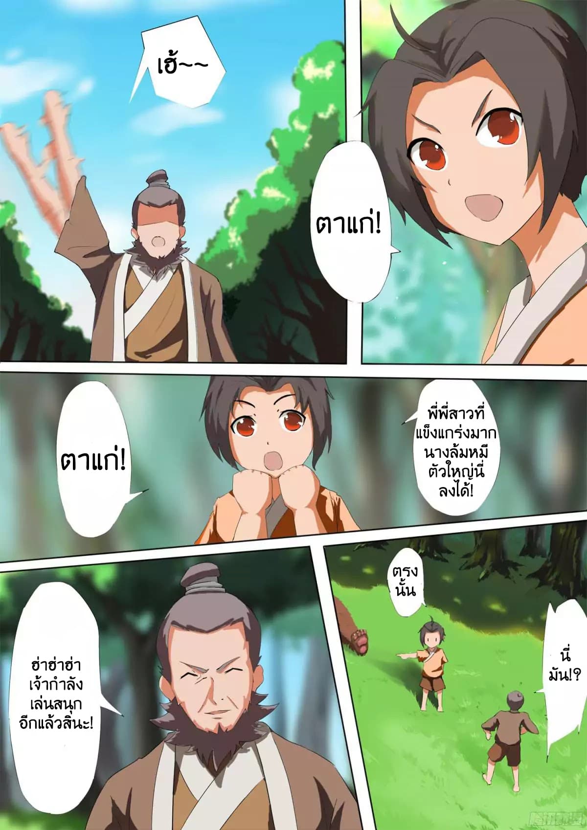 Ten Thousand Paths to Becoming a God 1-พานพบ