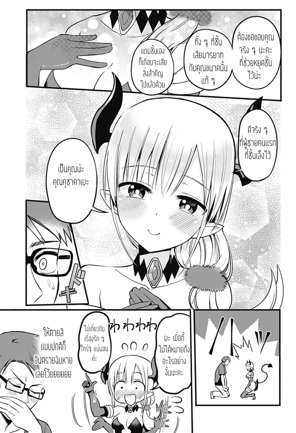 Majime Succubus Hiragi-san 0-One Shot