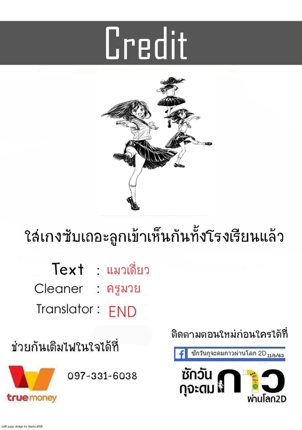 Akebi-chan no Sailor Fuku 21-ขอบคุณนะ