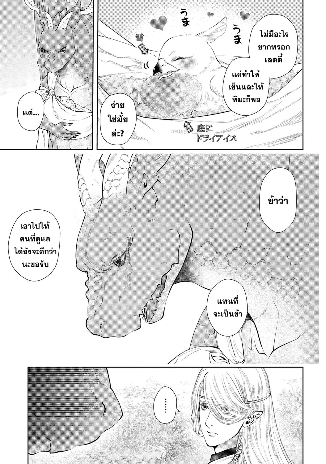 Dragon, Ie wo Kau หาบ้านให้มังกรที! 7-ที่พักพิงวงกต
