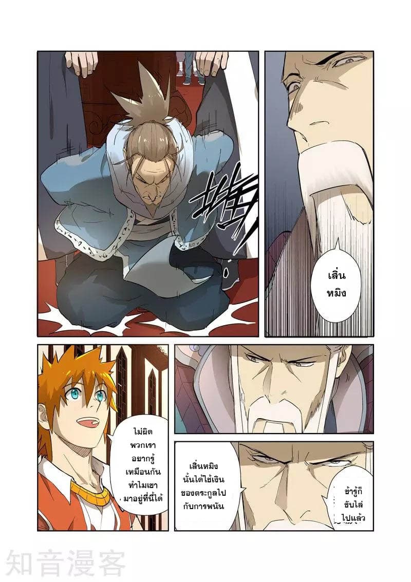 Tales of Demons and Gods 204-204