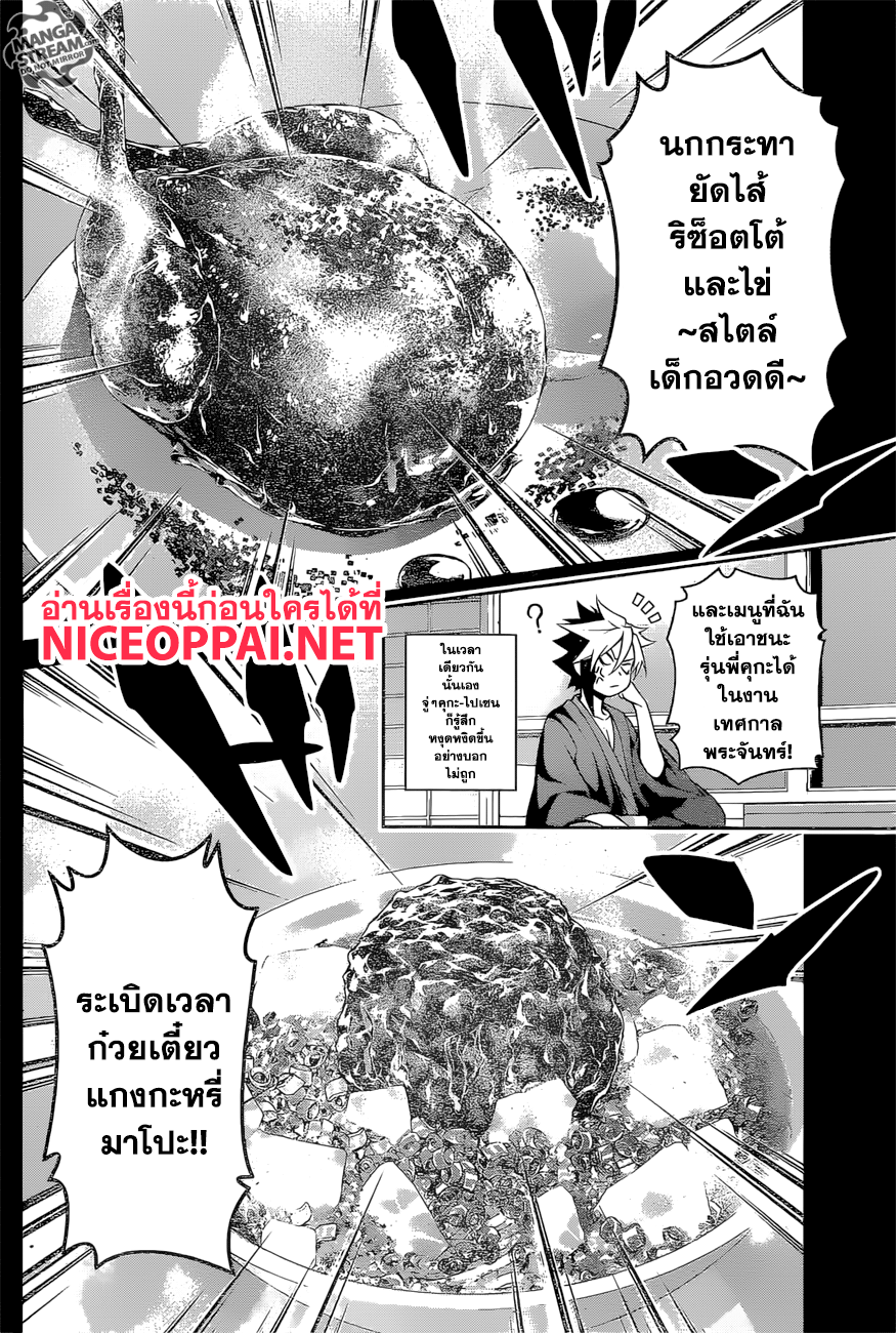 Shokugeki no Soma 257-วิธีทำเมนูพิเศษมฤตยู