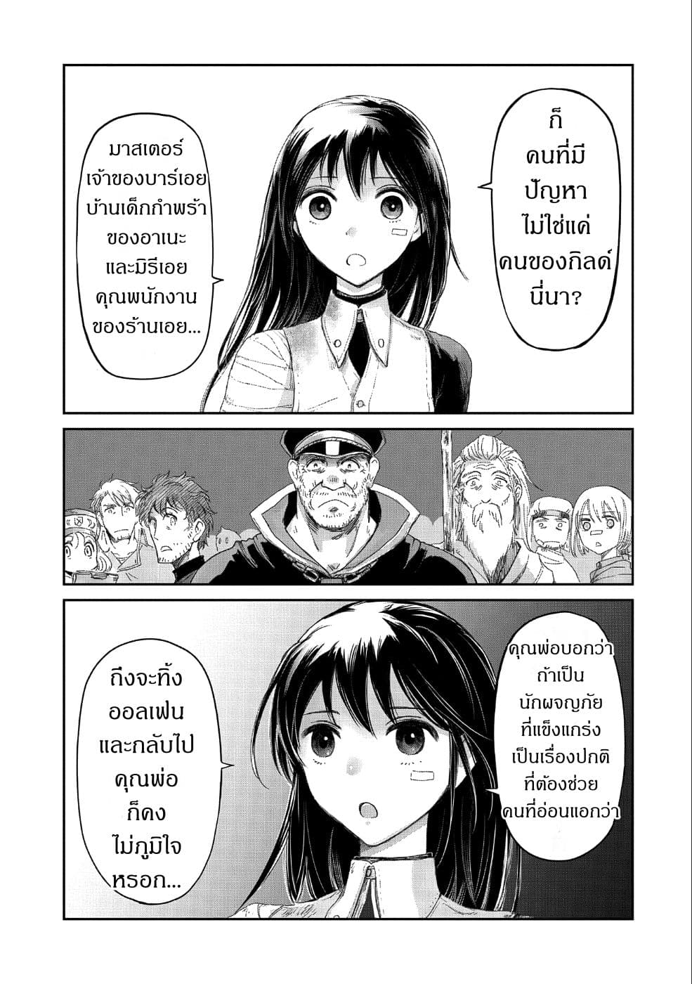 Boukensha ni Naritai to Miyako ni Deteitta Musume ga S Rank ni Natteta 9-9