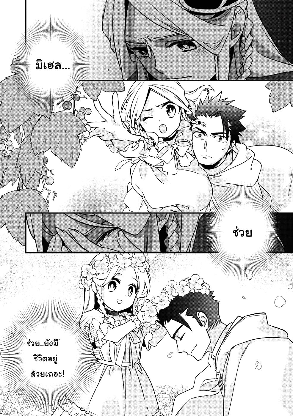 Wortenia Senki 21-การเจรจาต่อรอง
