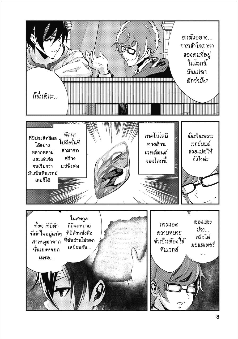 Monster no Goshujin-sama สุดสายใยสไลม์ยอดรัก 16-16