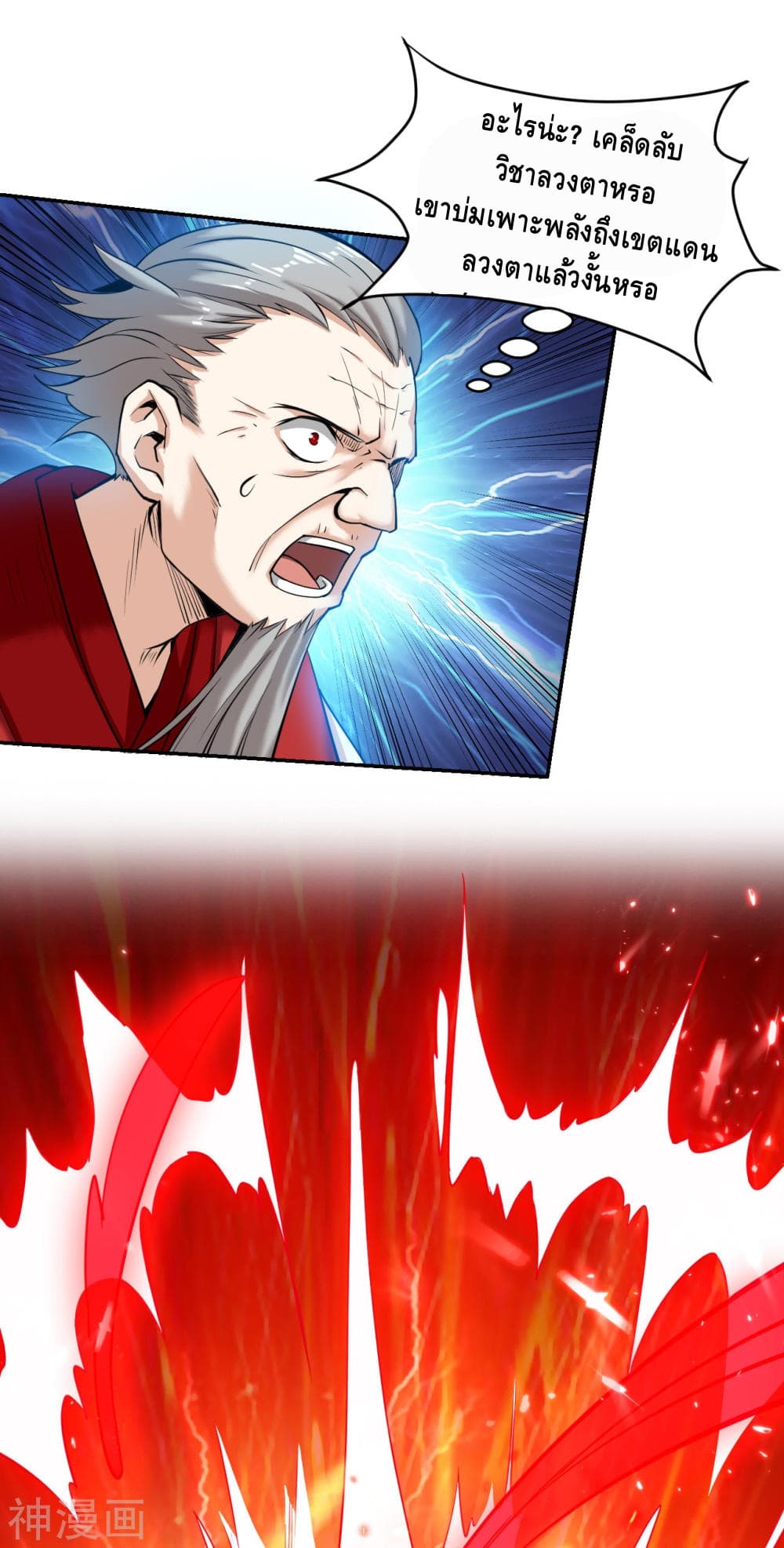 Martial Emperor จุติมหาเทพเฉินหวู๋ 4-4