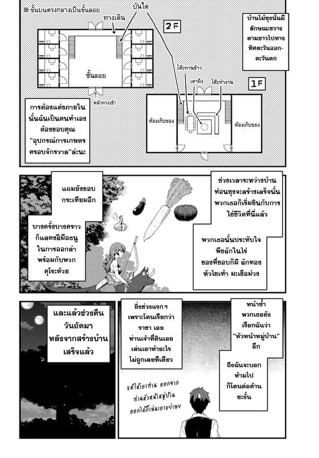 Isekai Nonbiri Nouka ชีวิตเกษตรตามใจ ในต่างโลก 12-12