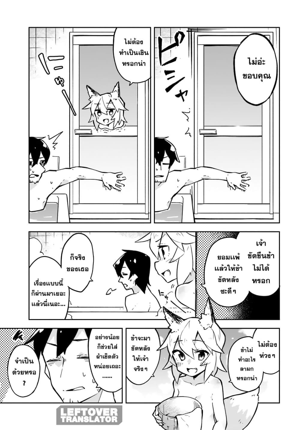 Sewayaki Kitsune no Senko-san เซ็นโกะซังเทพจิ้งจอกจอมป่วน 9-โลกถึงจุุดจบเเล้ว!