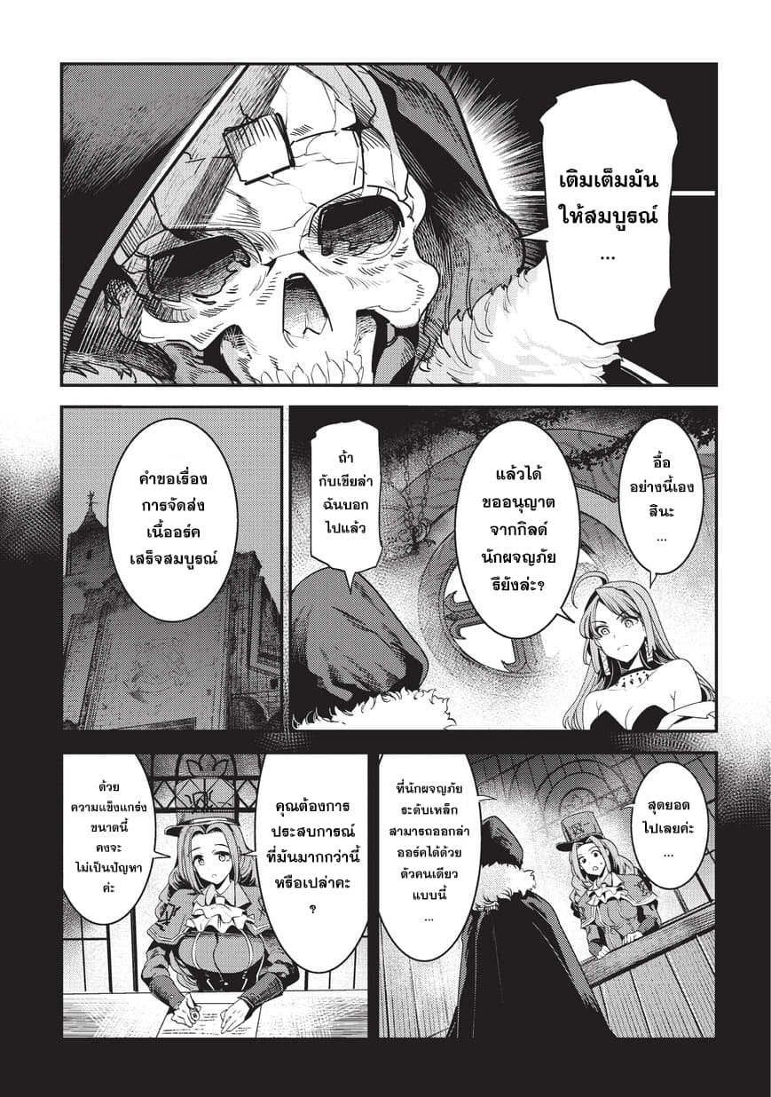 Nozomanu Fushi no Boukensha 12-ดันเจี้ยนจันทร์ทรา