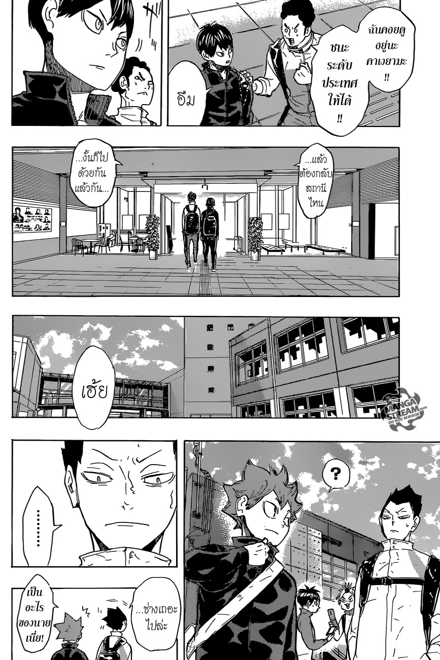 Haikyuu!! 219-ความหิวโหย