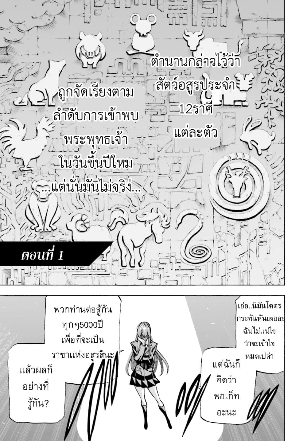 Queen of The Beast 1-1