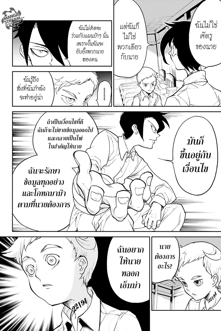 The Promised Neverland 14-ไพ่ใบสำคัญ