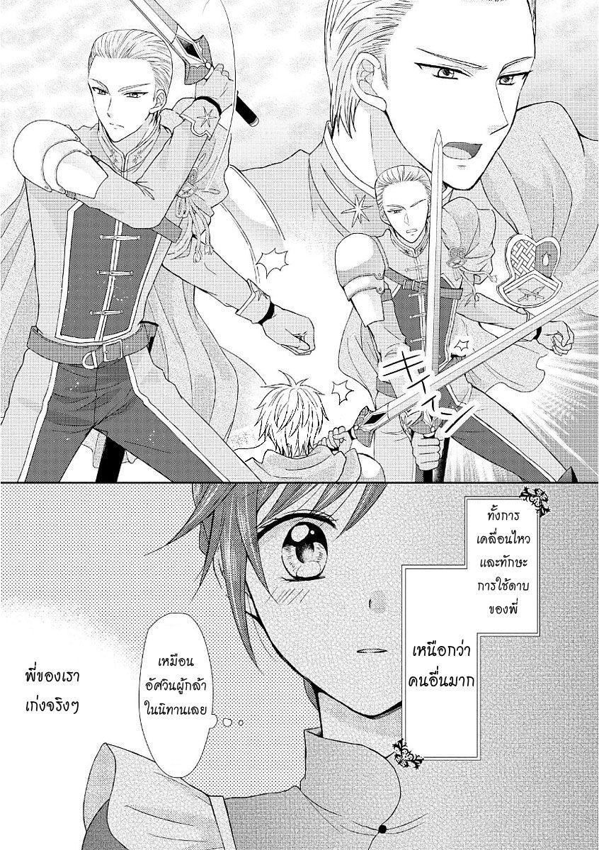 Maid kara Haha ni Narimashita 13-13