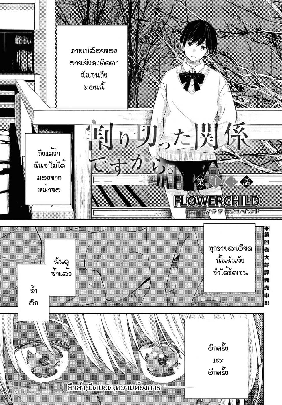Warikitta Kankei Desukara 12-12