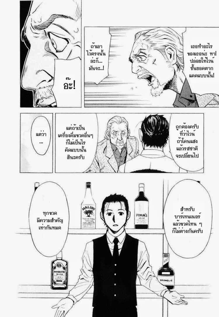 Bartender 4-เครื่องดื่มที่เก่าแก่ที่สุด