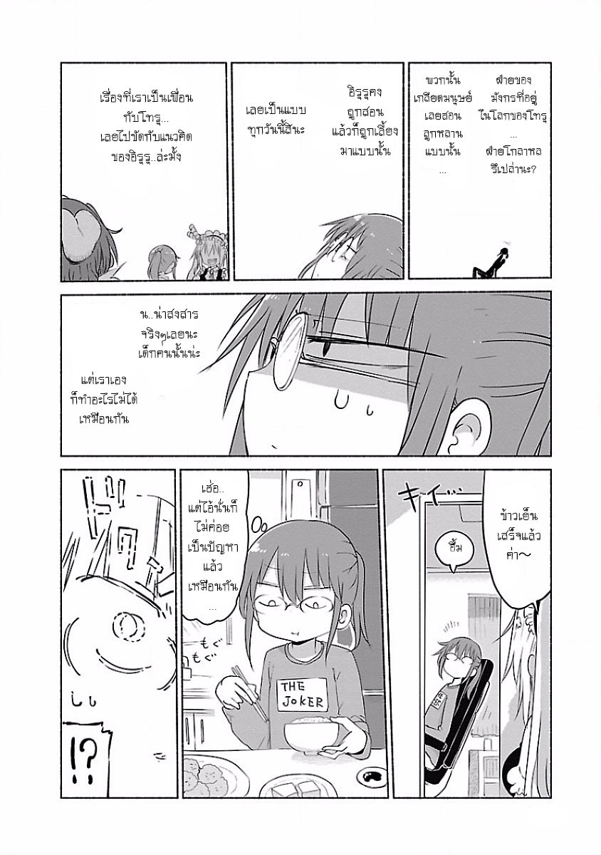 Kobayashi-san Chi no Maid Dragon สาวใช้มังกรของคุณโคบายาชิ 37-โทรุและไอ้นั่น