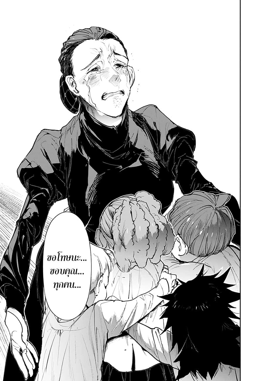 The Promised Neverland 174-โลกใหม่ 1