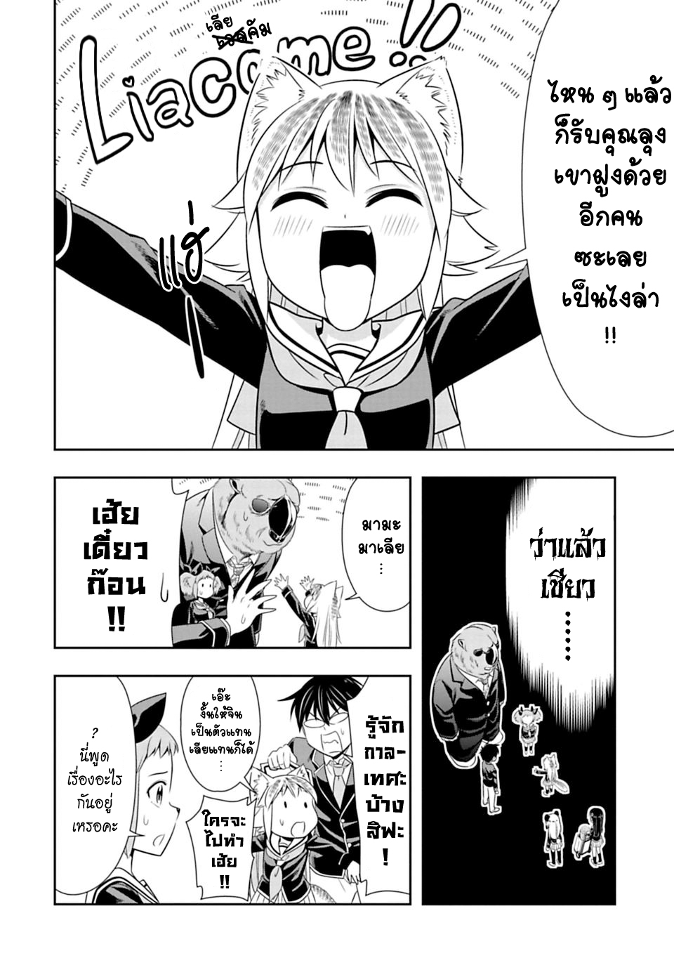 Murenase! Shiiton Gakuen 33-ไถ่ยูคาริคืนมา!