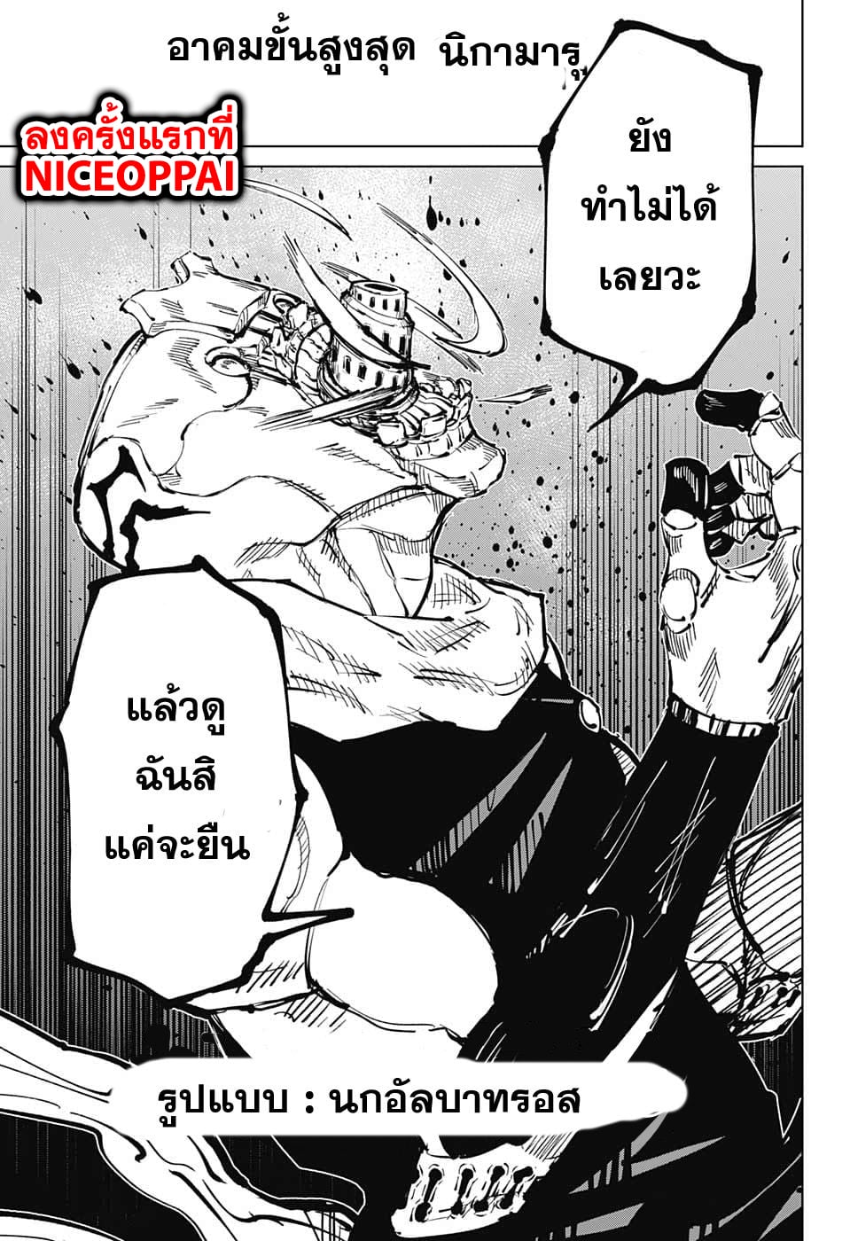 Jujutsu Kaisen มหาเวทย์ผนึกมาร 38-ประเพณีแลกเปลี่ยน การต่อสู้ของกลุ่มที่ 1 (6)