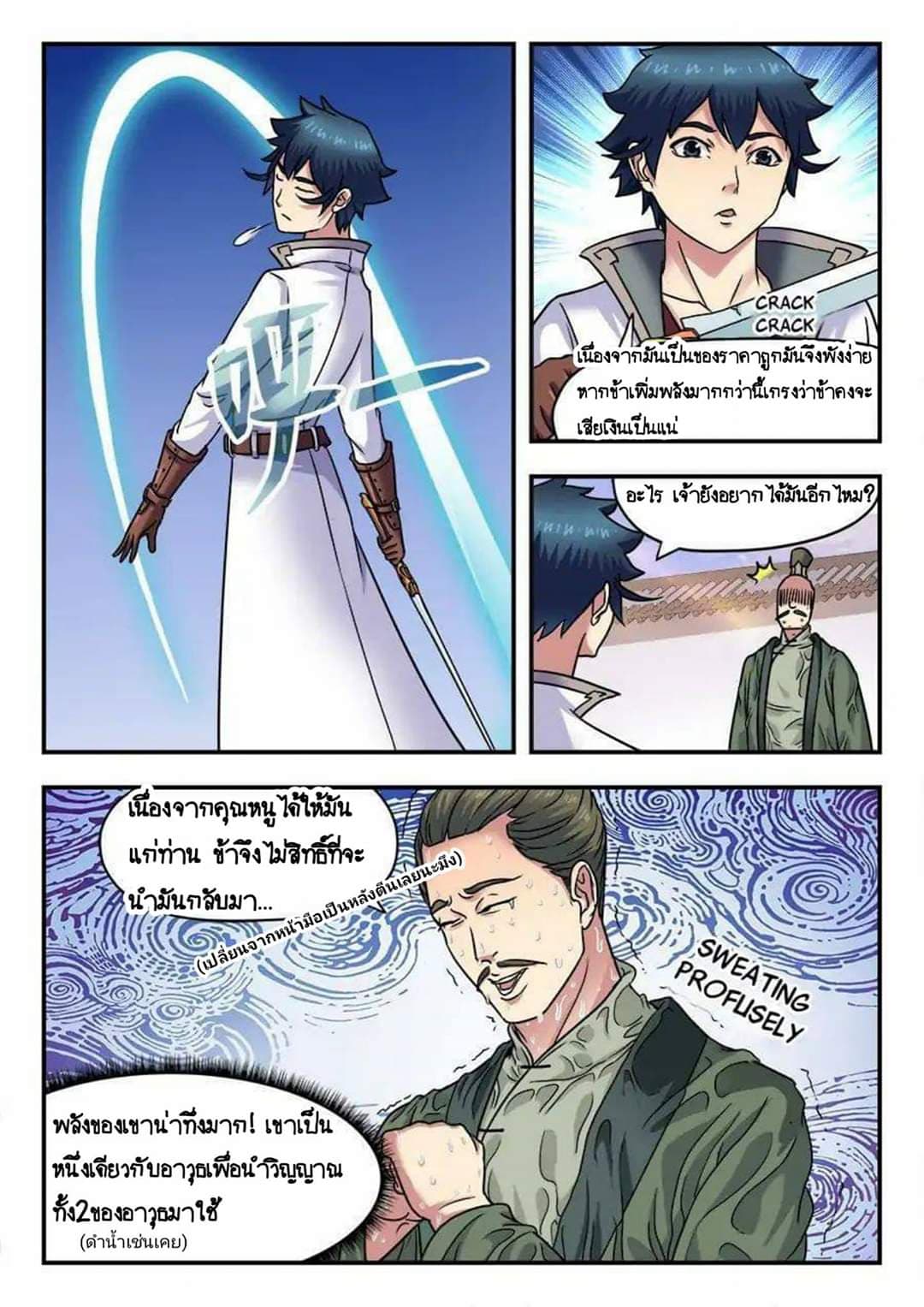 My Great Sword 12-12
