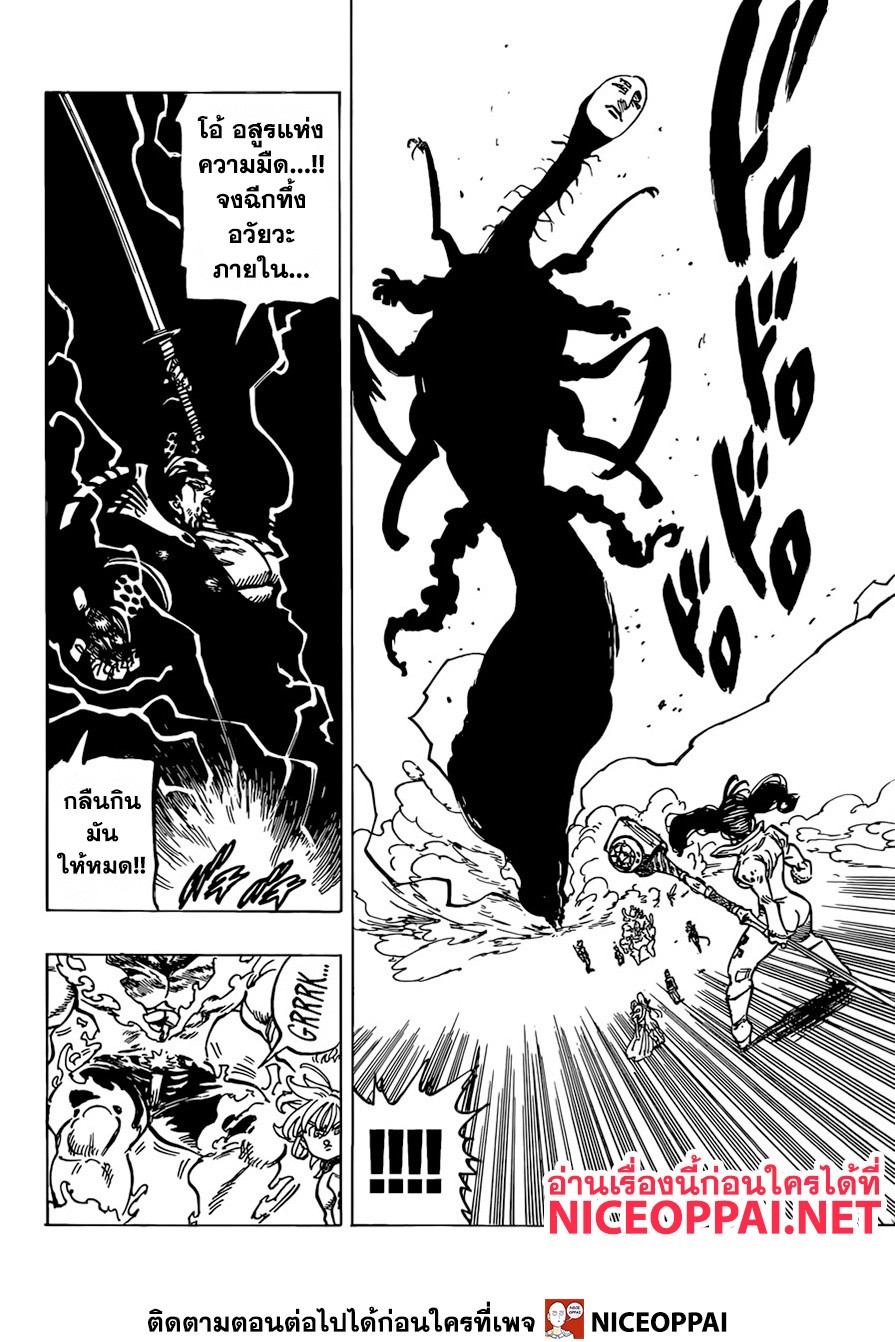 Nanatsu no Taizai 328-อัลติเมทแห่งเดอะ วัน