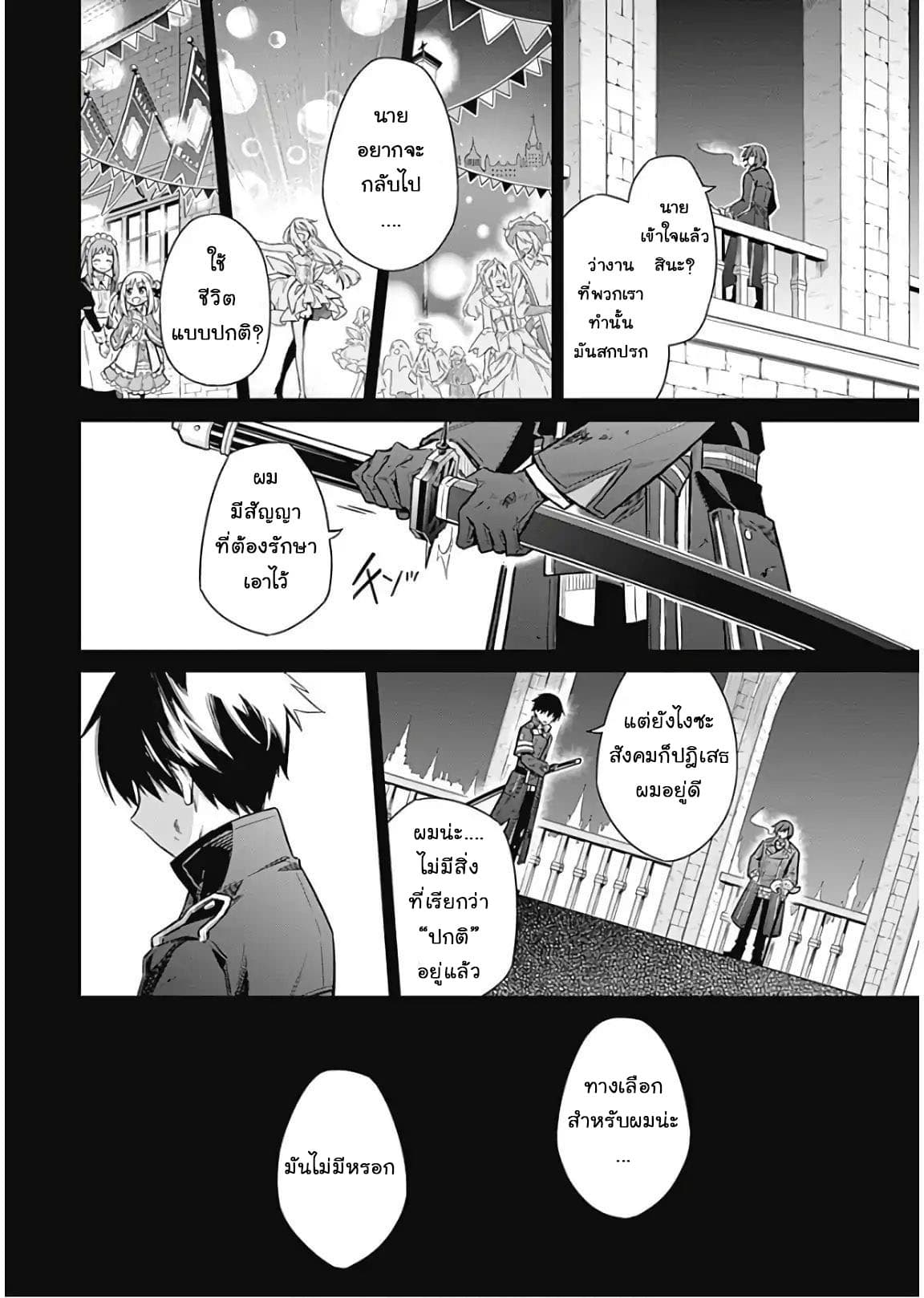Assassin's Pride 16-~ความกระวนกระวาย~
