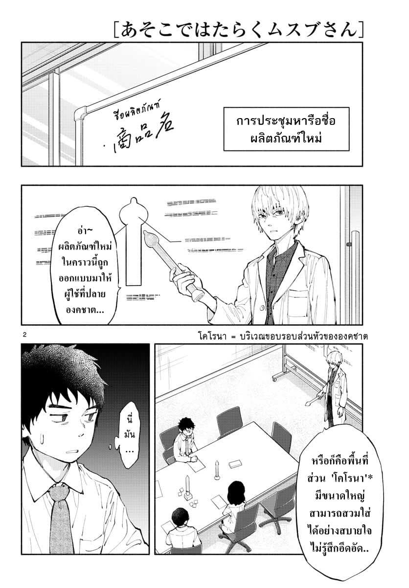 Asoko de hataraku Musubu san 2-ได้ลองใช้งานแล้วหรือยังคะ?