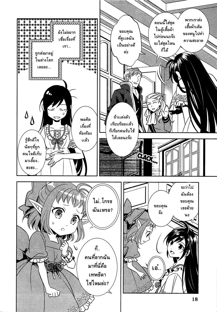 Isekai de Café o Kaiten Shimashita 1-1