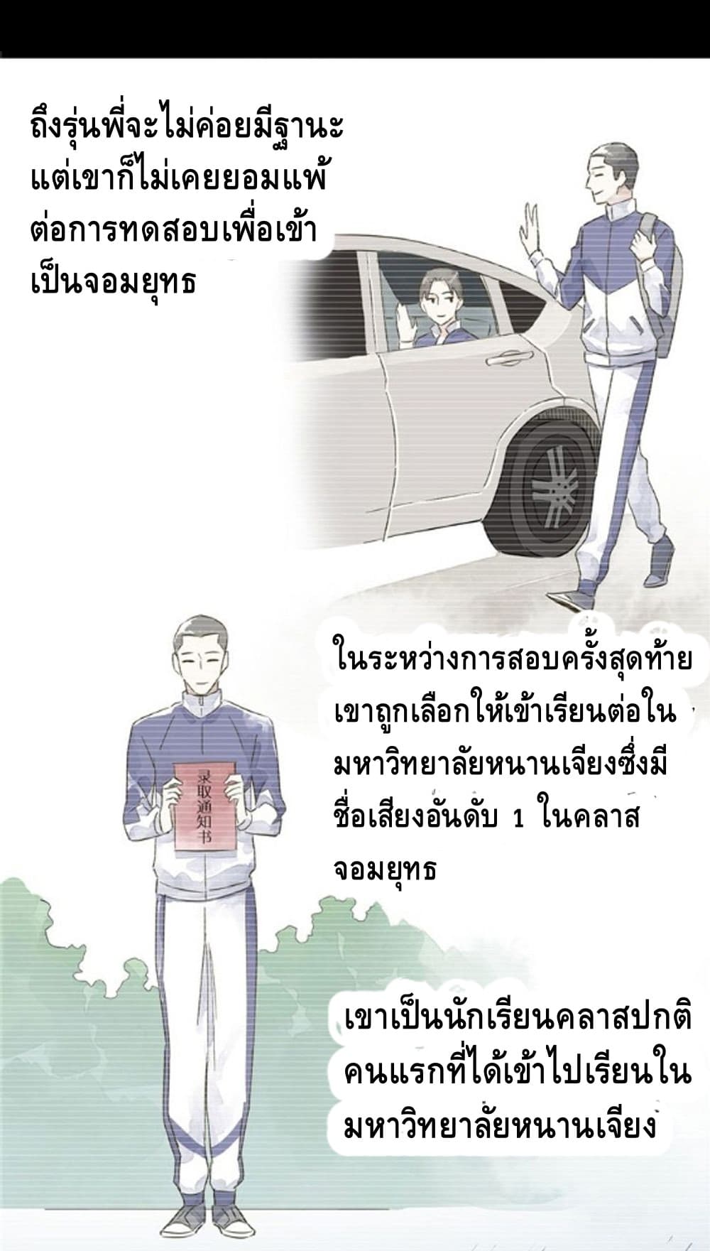 Global Martial Arts ระบบจอมยุทธสุดโกงแห่งโลกคู่ขนาน 4-4