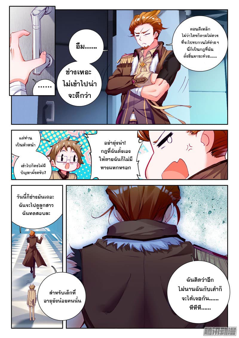 Douluo Dalu 3: The Legend of the Dragon King 20-การตีเหล็กระดับ 2 และหัวหน้าสมาคมระดับ 8 ดาว