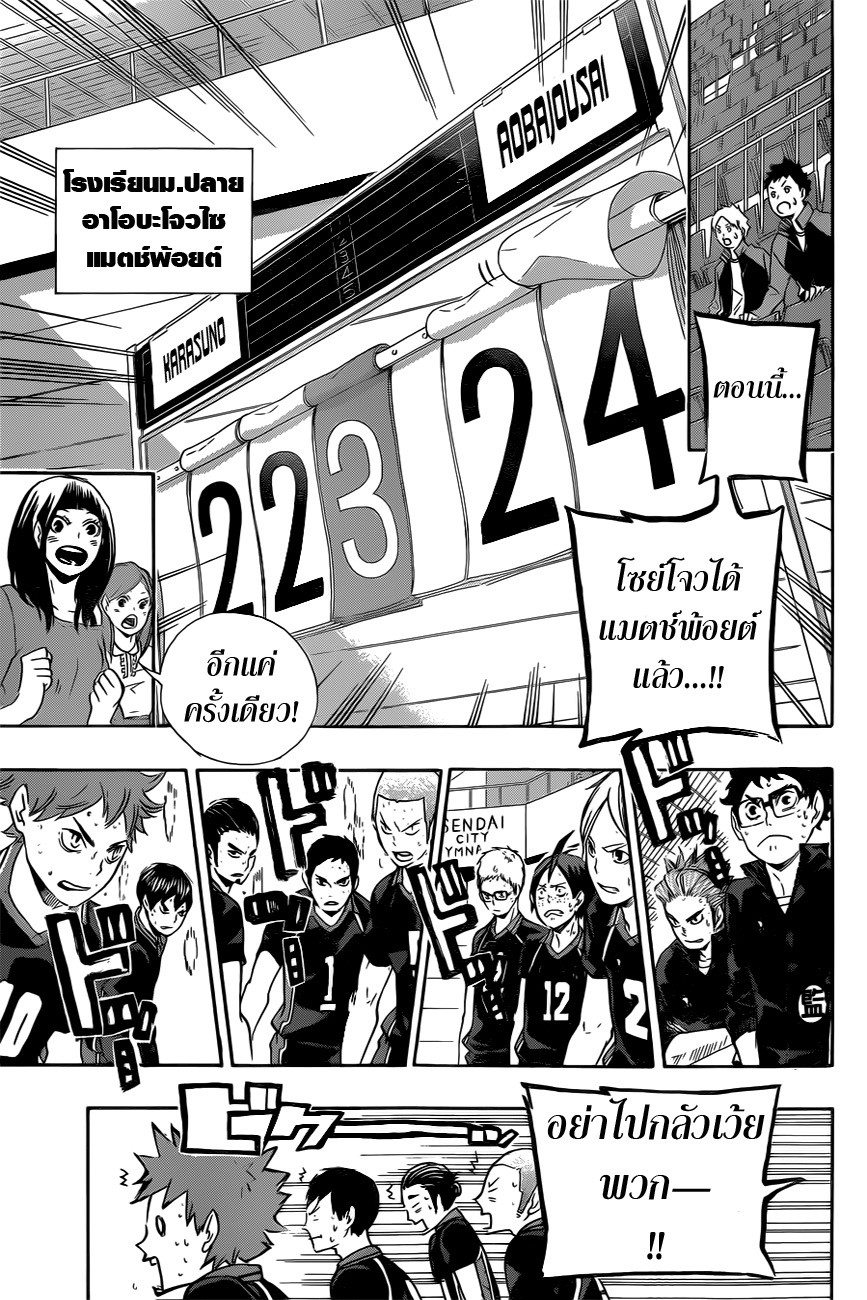 Haikyuu!! 65-กลับมา