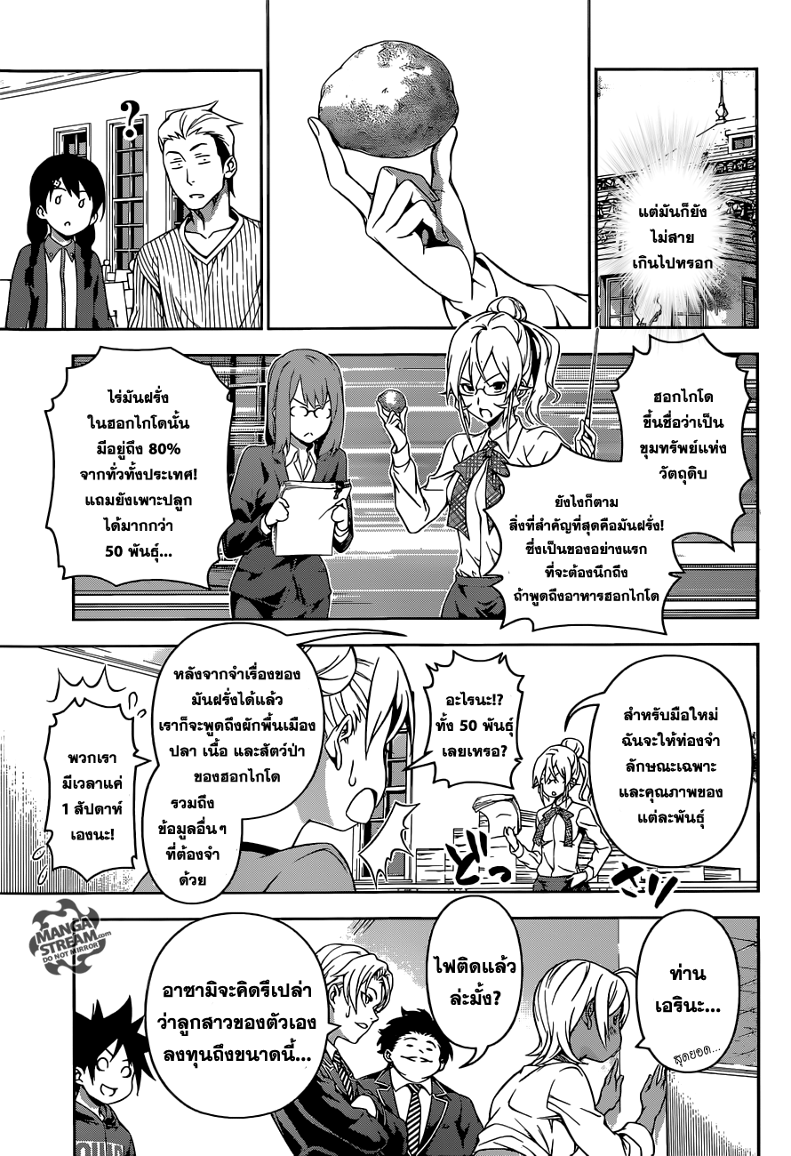 Shokugeki no Soma 172-สู่สนามรบ