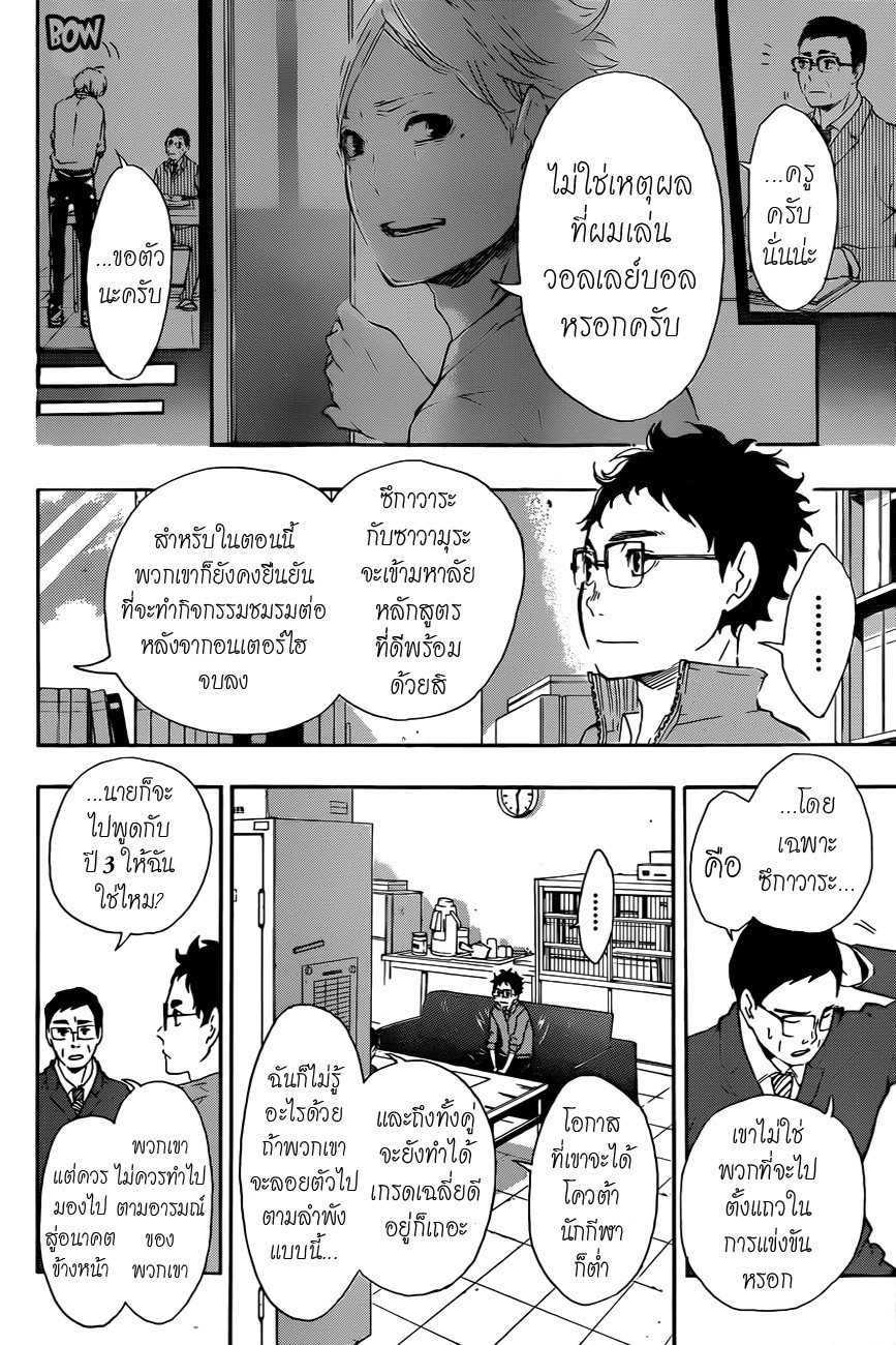Haikyuu!! 71-เป้าหมายและเสียใจ