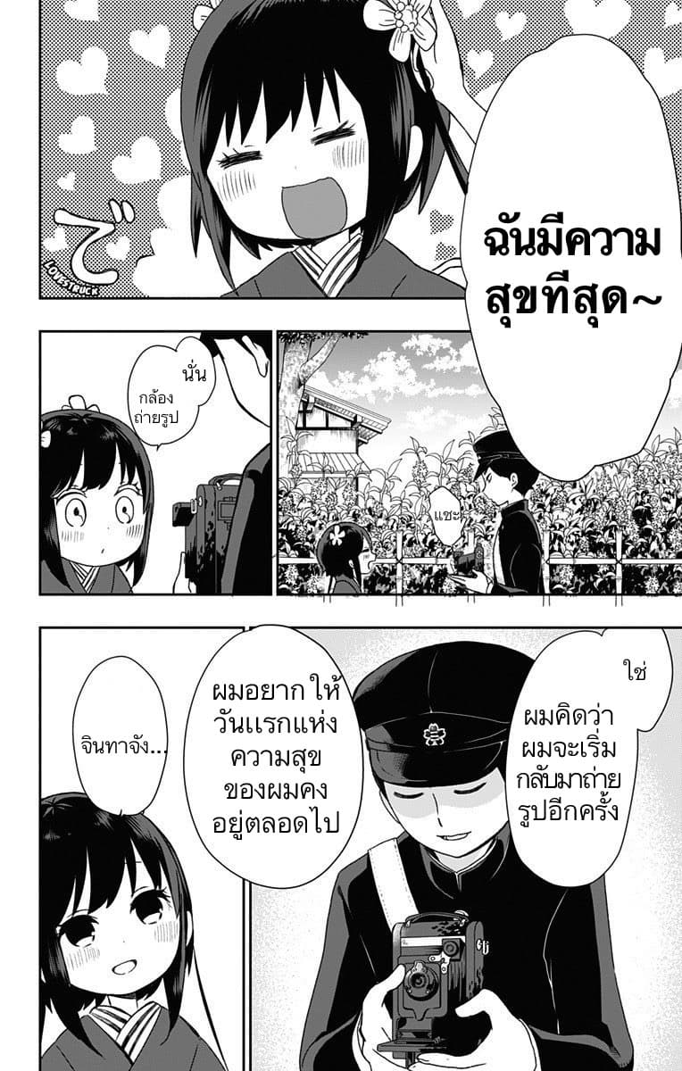 Shouwa Otome Otogibanashi เรื่องเล่าของสาวน้อย ยุคโชวะ 19-ความอัจฉริยะของเจ้าหญิงคาระทาชิ